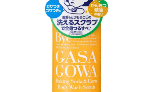 【1本2役でコスパ神】毛穴撫子の“重曹洗えるスクラブ”で全身つるっつる♡これは買い！